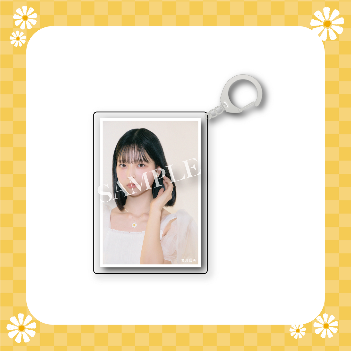 【曽川咲葵】アクリルキーホルダー
